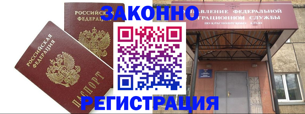 регистрация в Кызыле